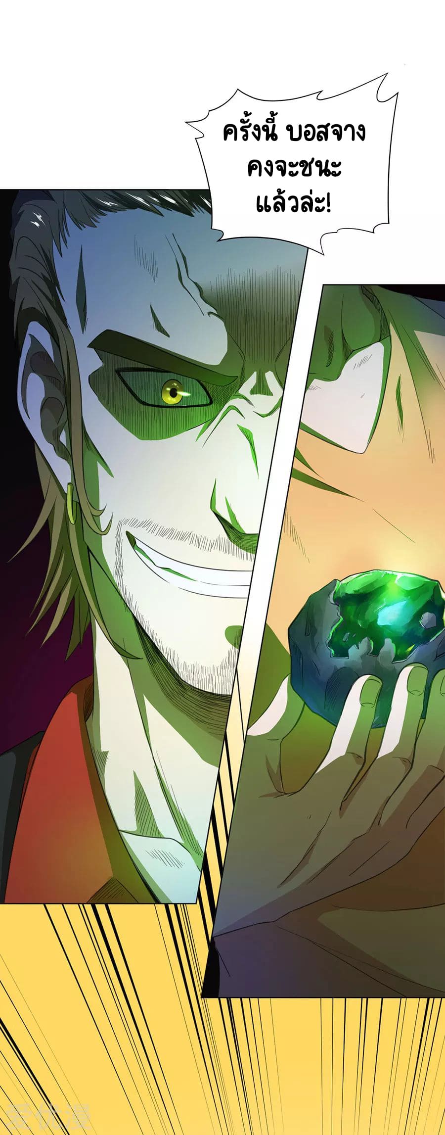 Inverse God Doctor ตอนที่ 36 หน้า 9