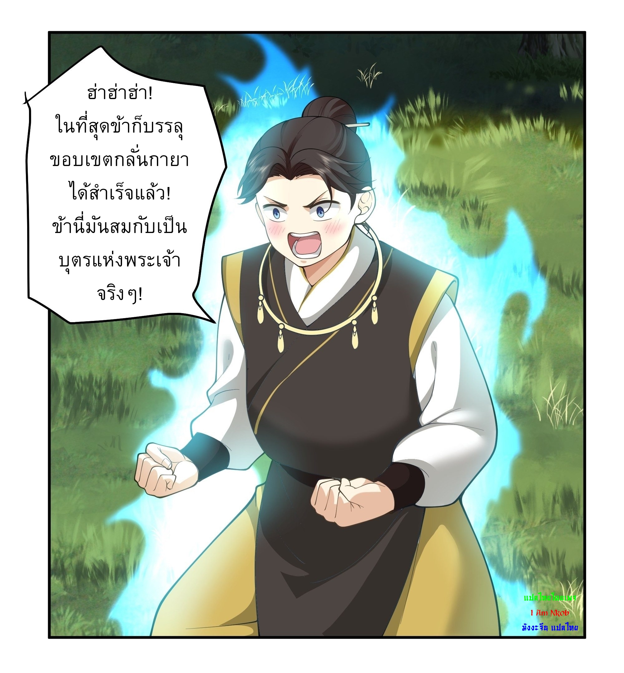 I Will Bury The Gods ข้าจะล้างบางเหล่าทวยเทพ ตอนที่ 8 หน้า 14