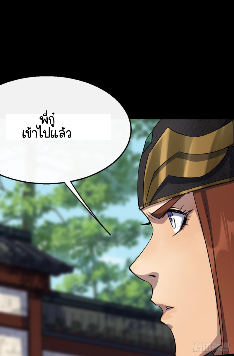 มหาปราชญ์ผู้ยิ่งใหญ่ ตอนที่ 54 หน้า 28