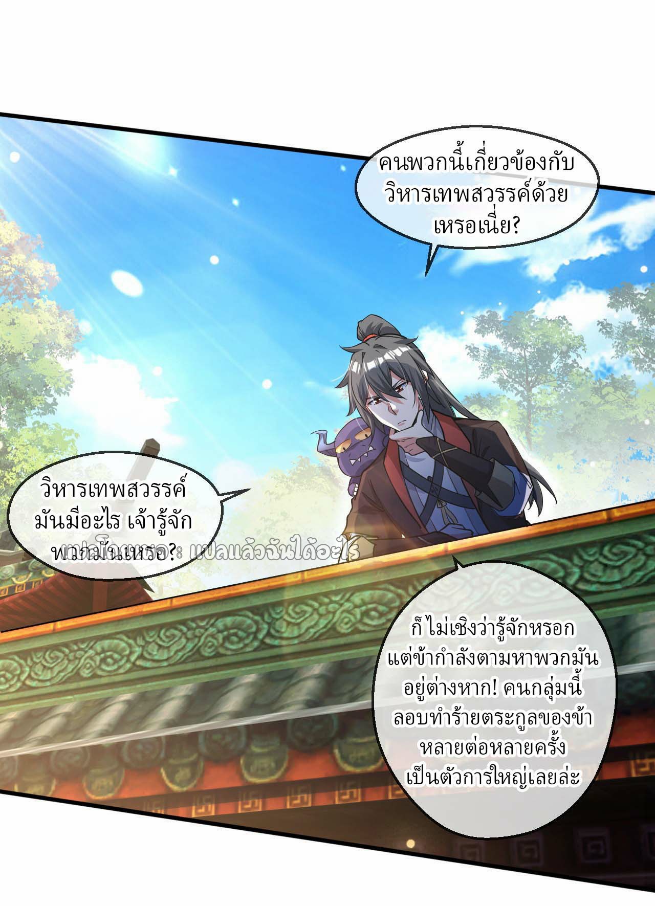 (ชนจีน)จุติเทพจักรพรรดิเกิดมาทั้งทีมีคะแนนเป็นล้าน ตอนที่ 58 หน้า 7