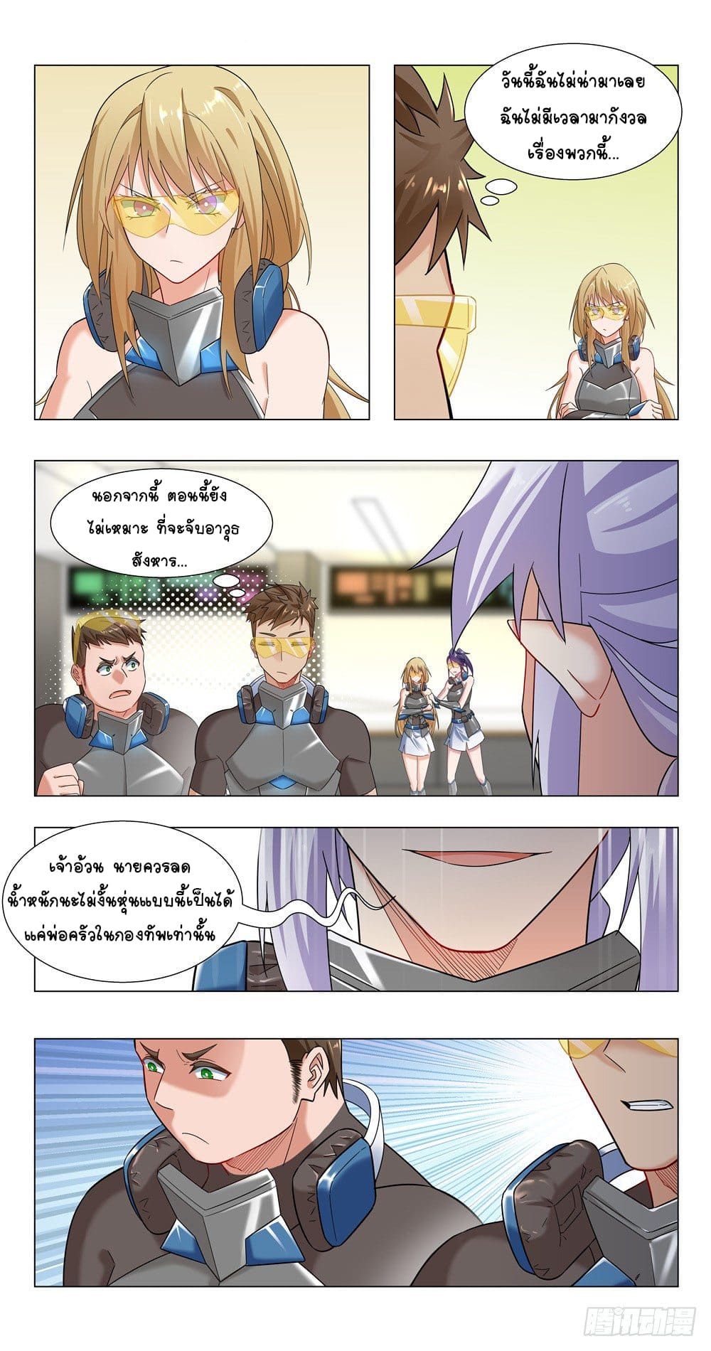 Future Break Point ตอนที่ 17 หน้า 5