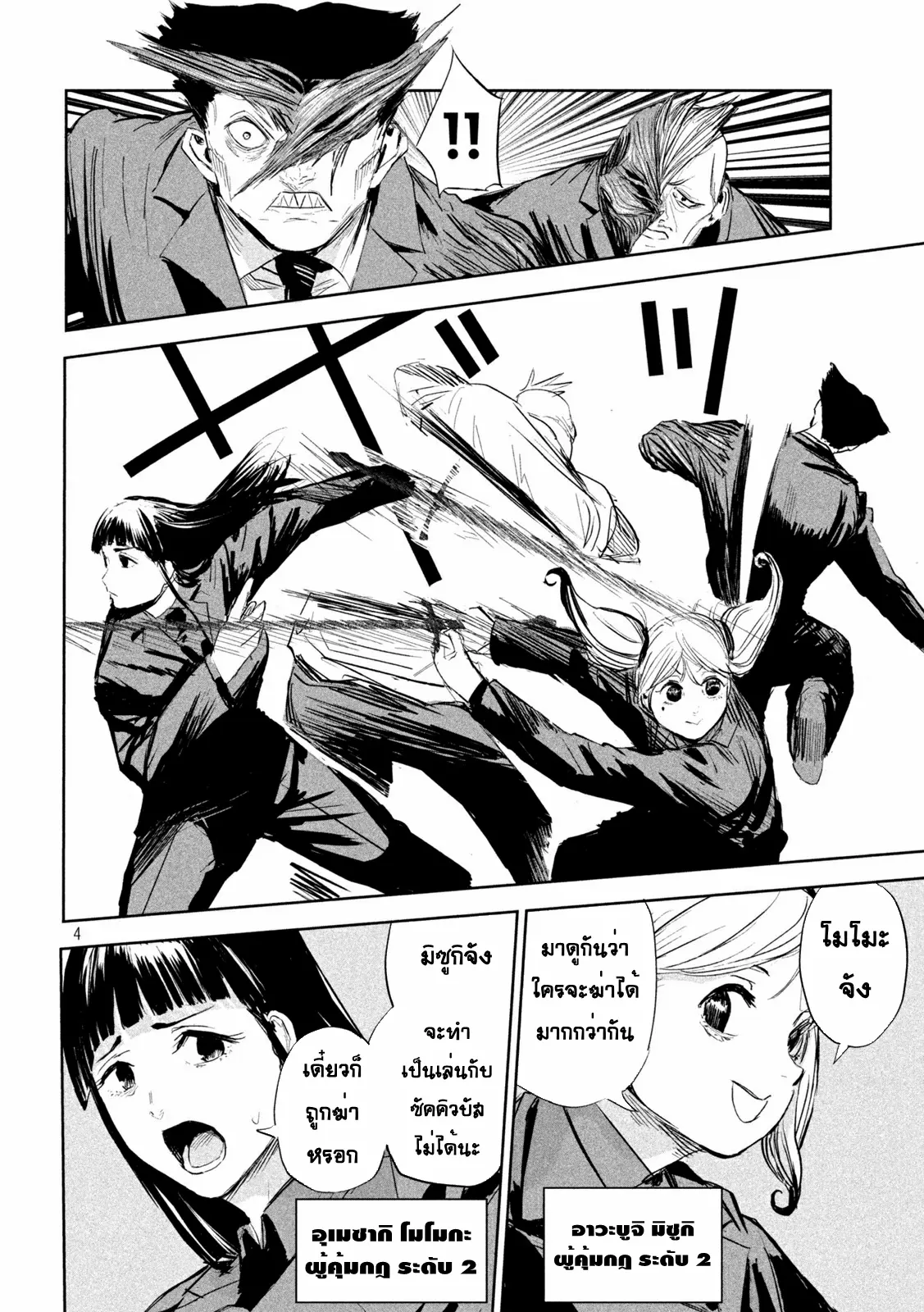 LILI-MEN ตอนที่ 7 หน้า 4