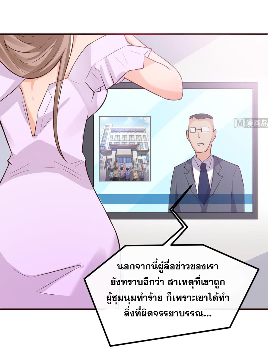 เทพเซียนหมอ ของยัยเทพธิดา ตอนที่ 106 หน้า 11