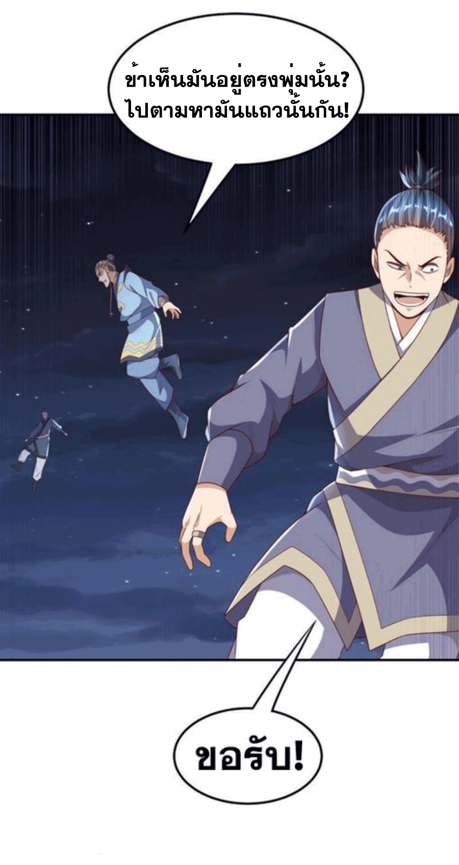 Wu ni ตอนที่ 210 หน้า 21