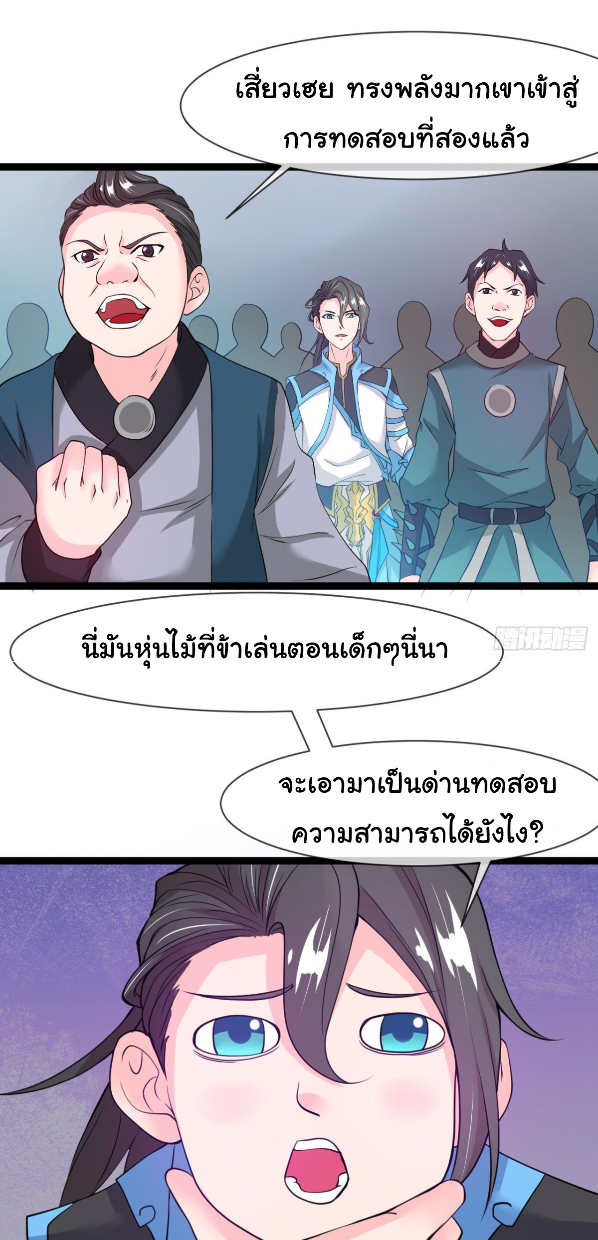 Junior Brother Demon Sovereign is too devoted ตอนที่ 7 หน้า 20