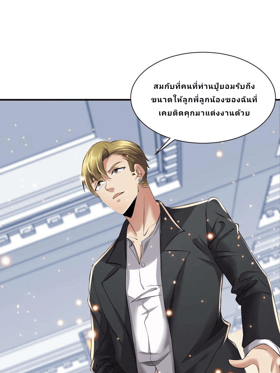 The Wolf King of War-ราชาหมาป่าเทพแห่งสงคราม ตอนที่ 2 หน้า 38