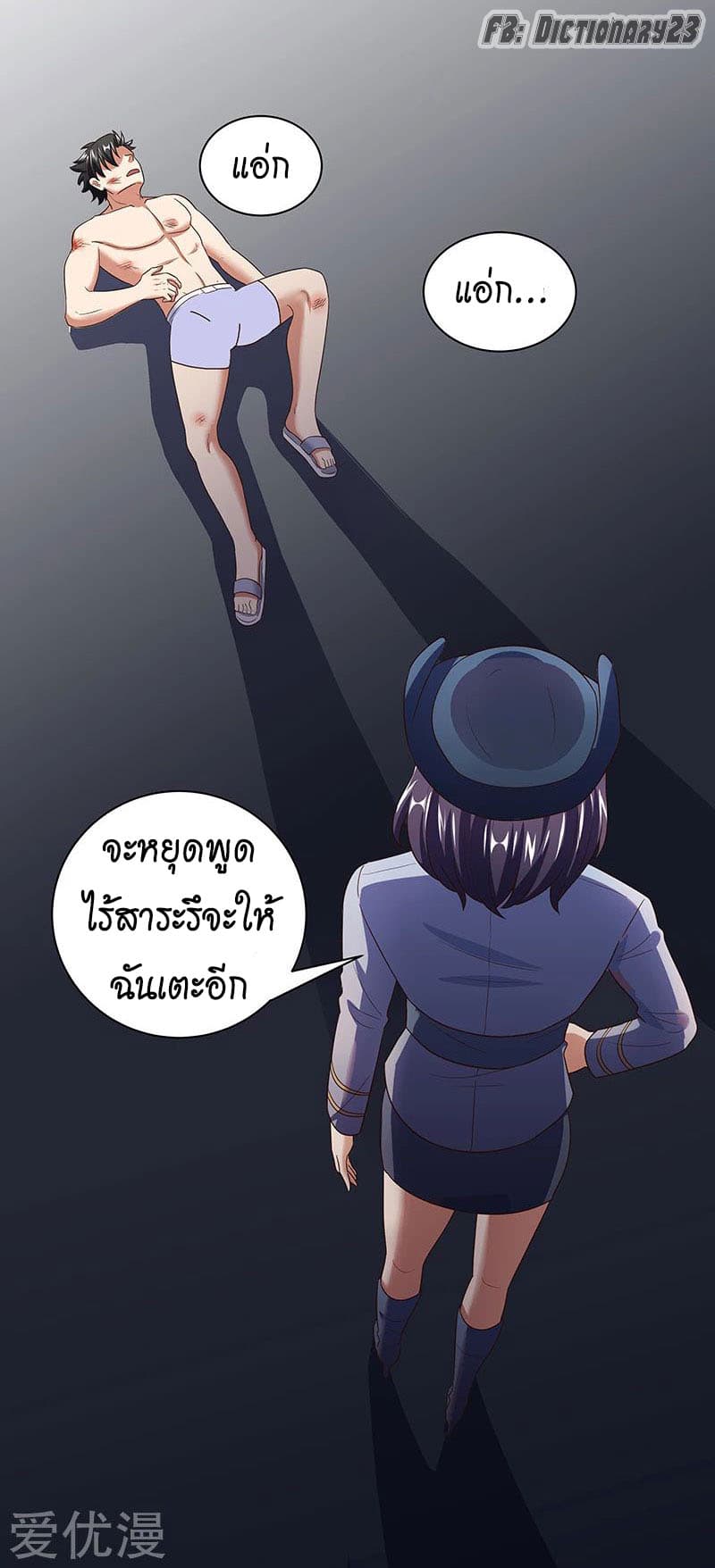 โครตเกรียนเซียนโอสด ตอนที่ 51 หน้า 8