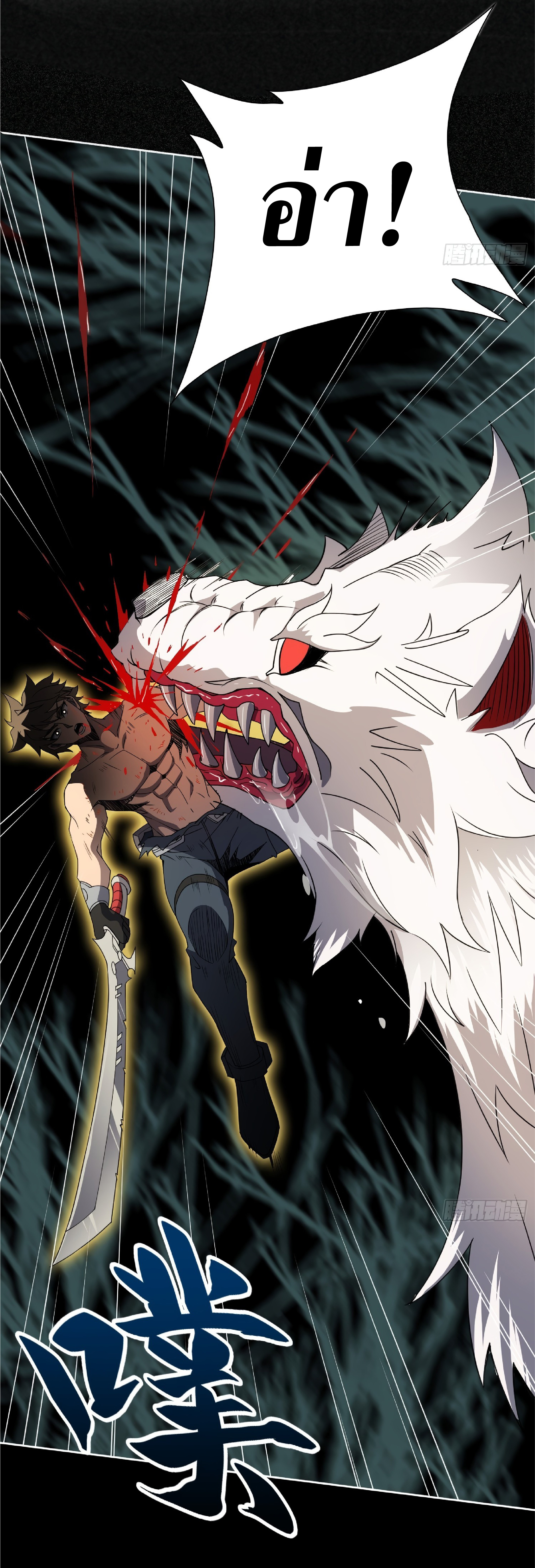 The People On Earth Are Too Ferocious ตอนที่ 85 หน้า 9