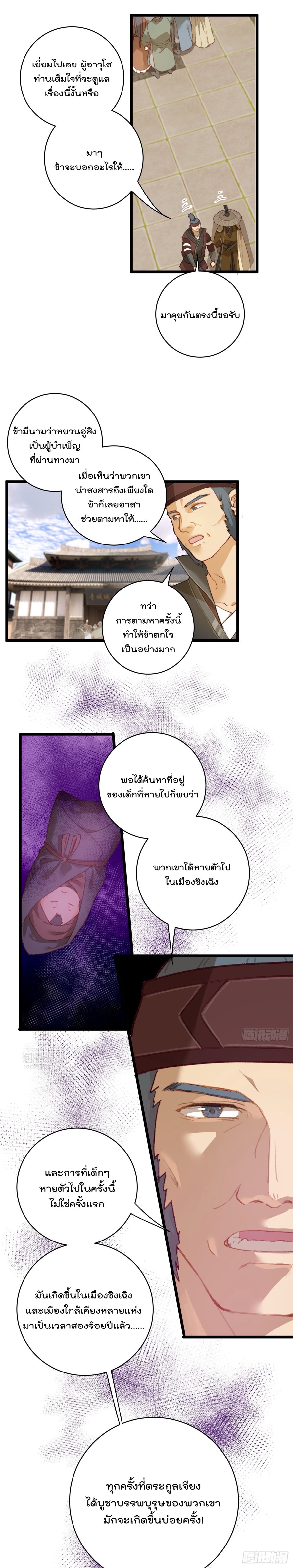 บำเพ็ญเซียนมาห้าร้อยปีพึ่งมีระบบซะงั้น ตอนที่ 3 หน้า 5