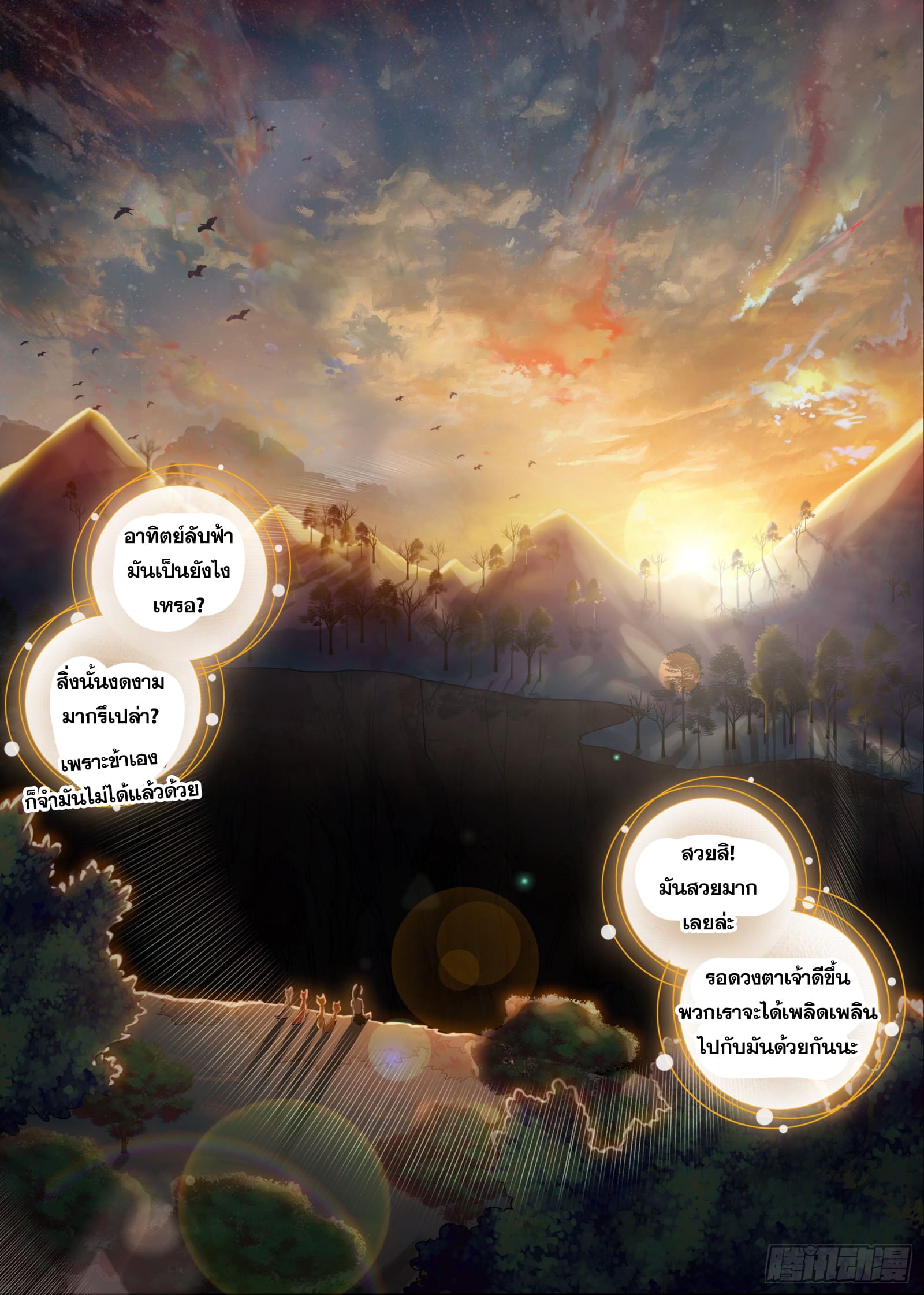 หลินหยวนสิง ตำนานจิ้งจอกเมฆา ตอนที่ 37 หน้า 4