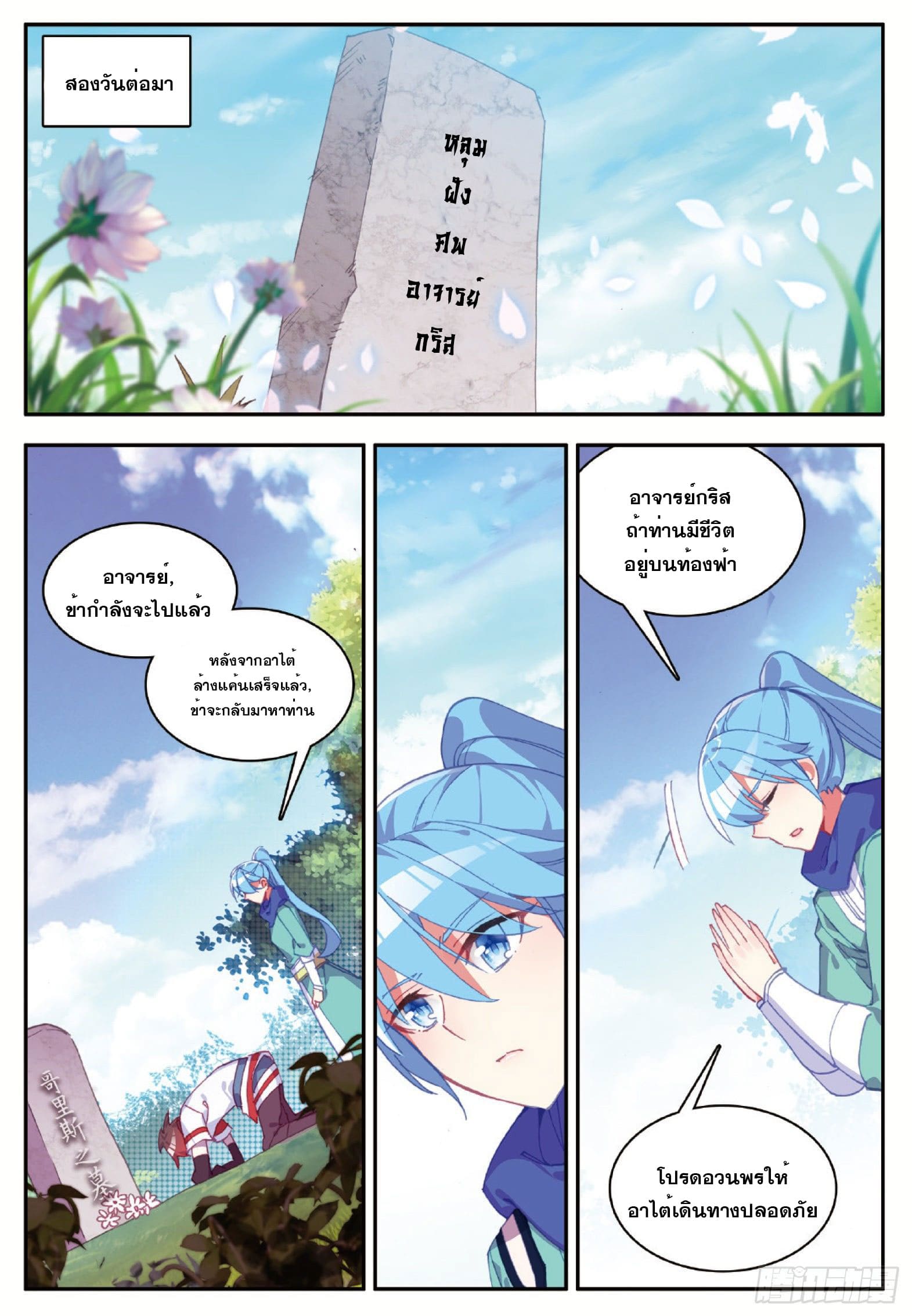Shanlian de Sishen ยมทูตผู้เมตตา ตอนที่ 9 หน้า 18