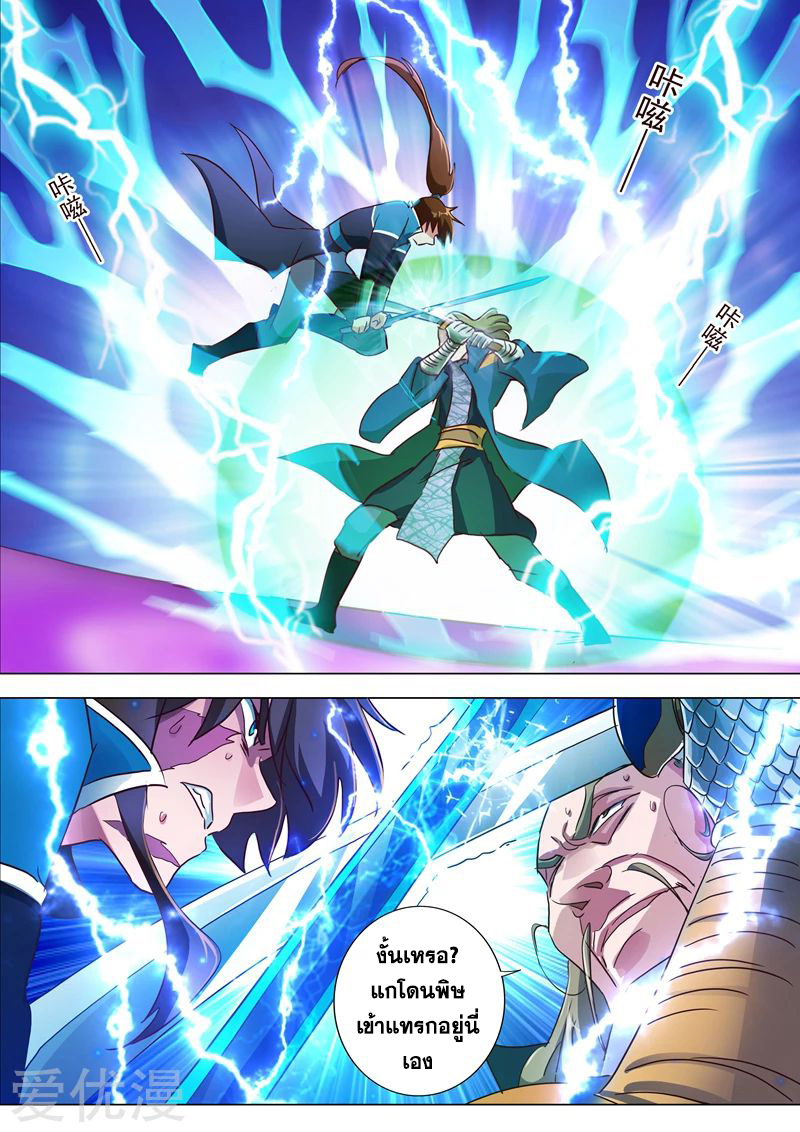 ดาบวิญญาณราชัน spirit sword sovereign ตอนที่ 189 หน้า 12