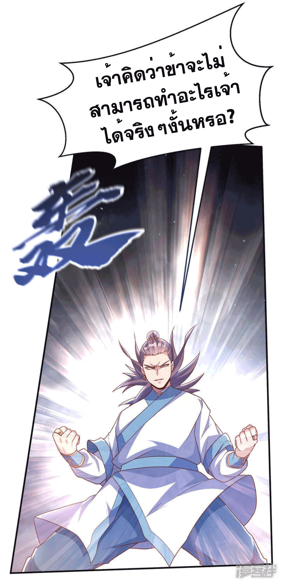 Wu ni ตอนที่ 246 หน้า 9