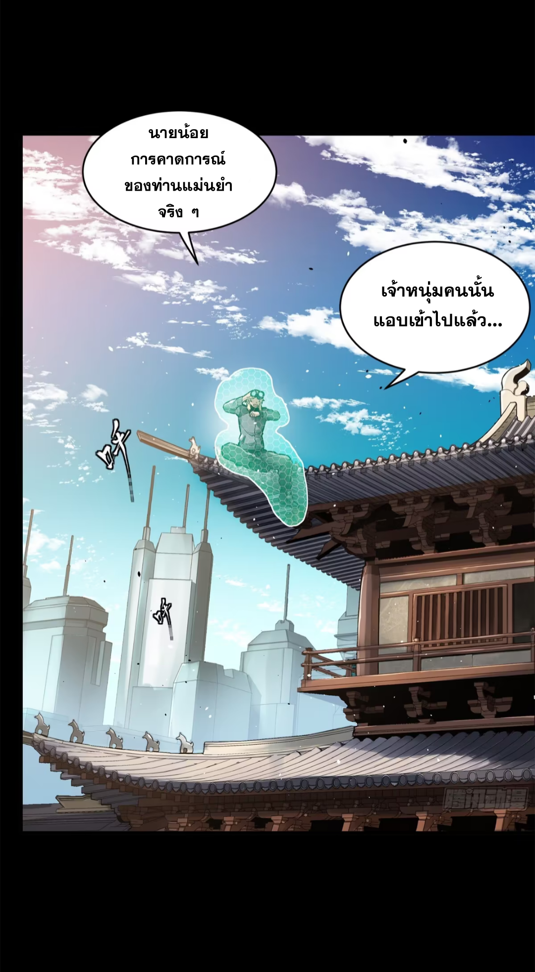 Legend of Star Genera ชนจีน ตอนที่ 200 หน้า 36