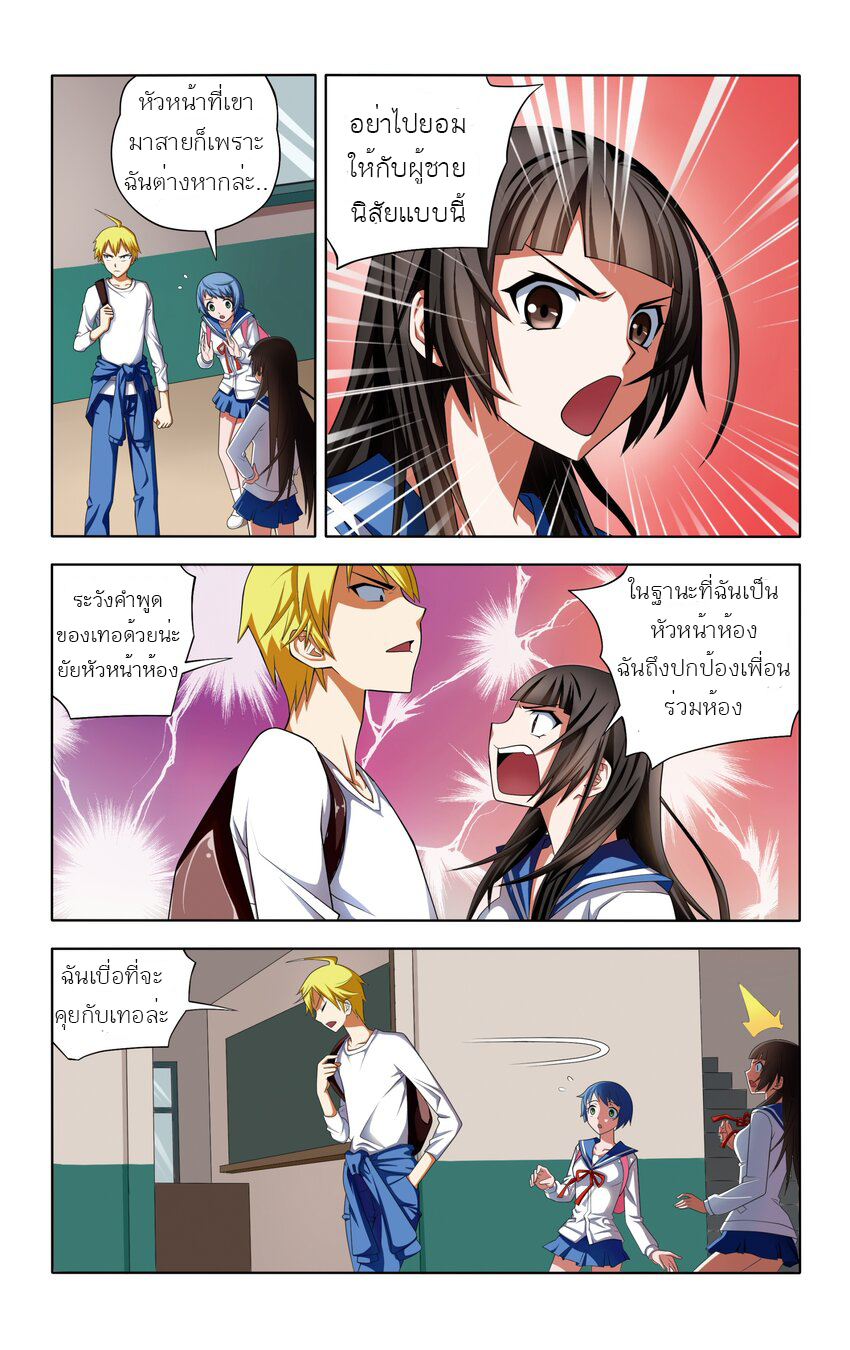I Won't Get Bullied By Girls ผมจะไม่ยอมถูกผู้หญิงรังแกอีกแล้ว ตอนที่ 3 หน้า 9