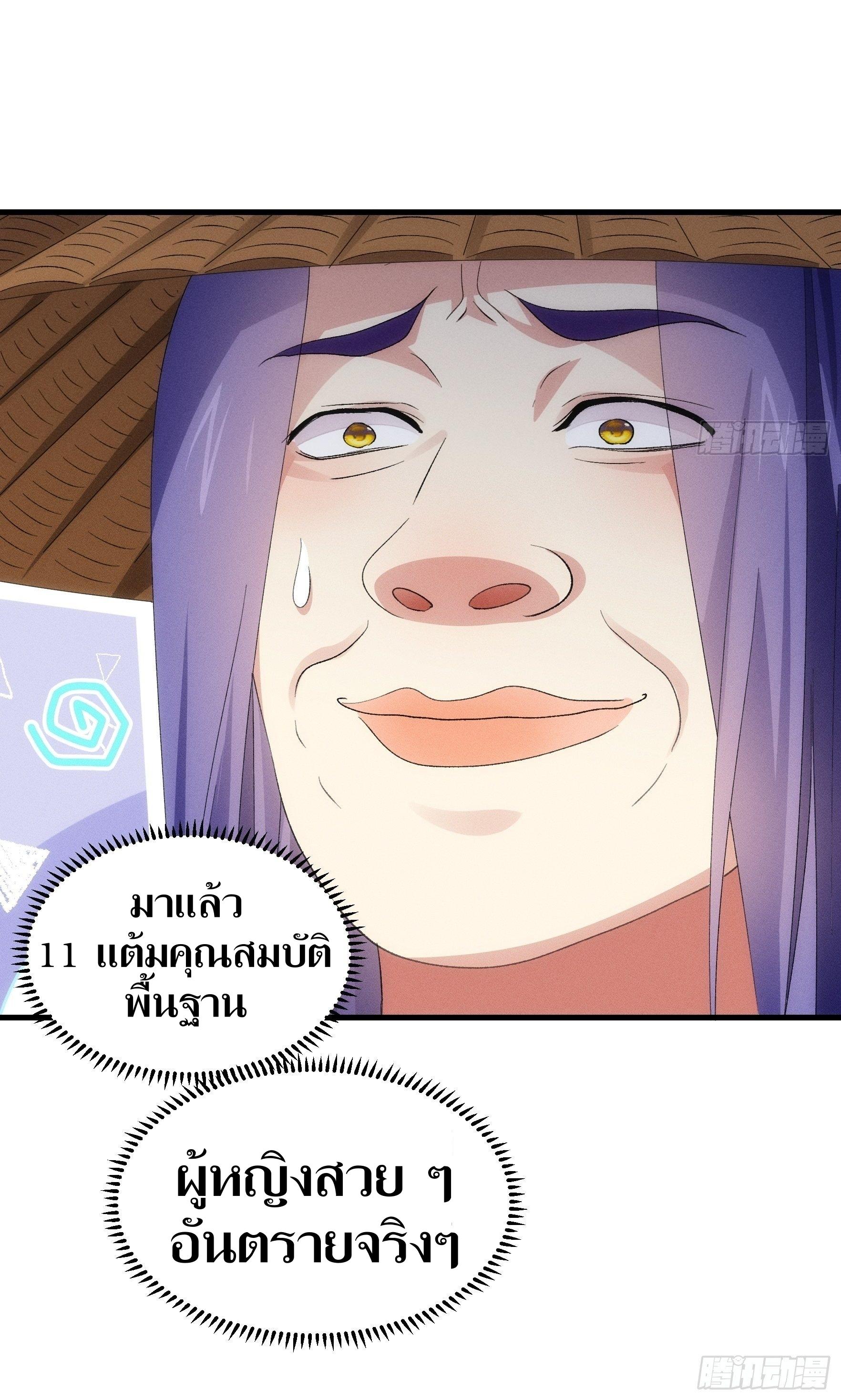 ข้าแค่ไม่เล่นไพ่ตามเกม ตอนที่ 56 หน้า 22