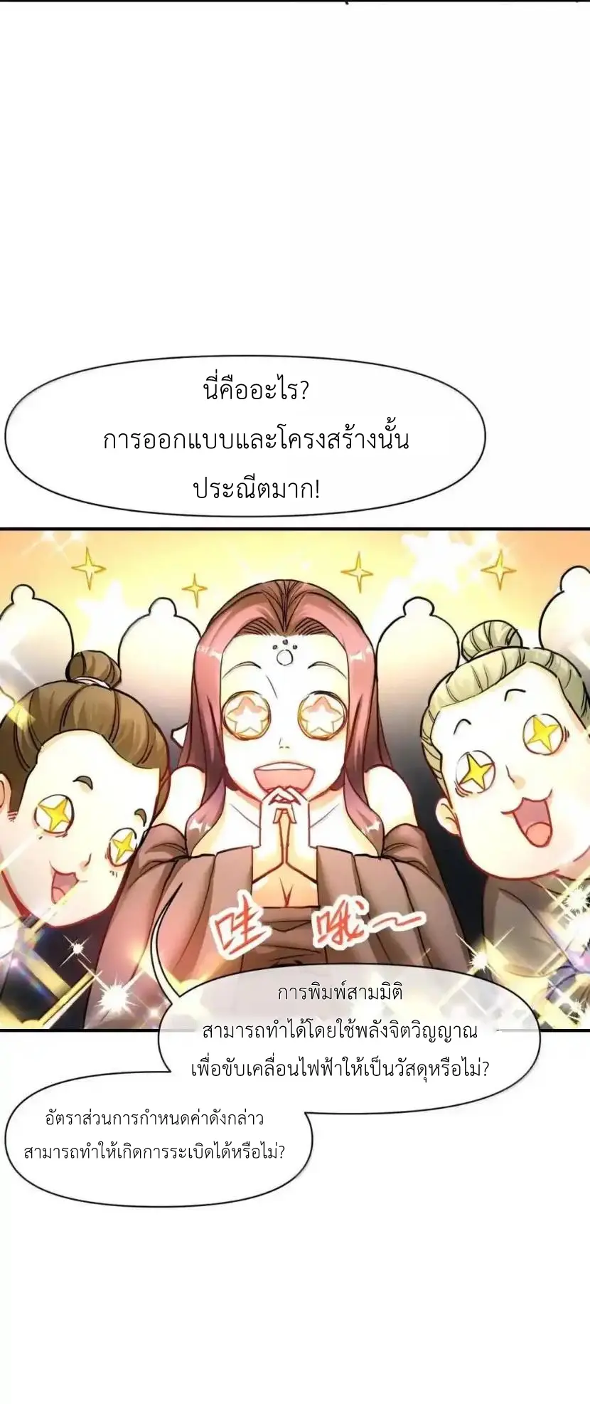 Travel through the world of cultivation, but you can connect to the Internet (ซีซั่น1) ตอนที่ 30 หน้า 19