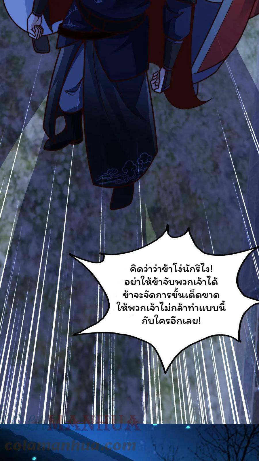 ระบบไร้เทียมทานเมื่อถูกปีศาจโจมตี ตอนที่ 55 หน้า 9