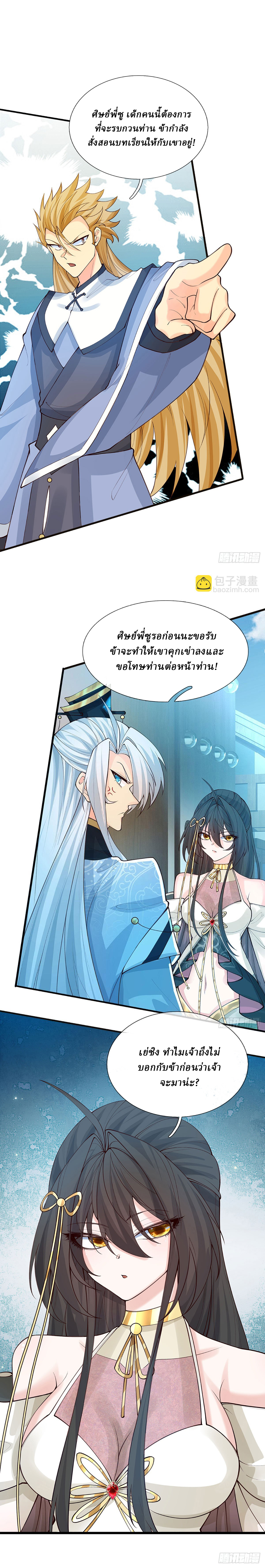 When My Organs Awakened, I Suddenly Became Invincible ตอนที่ 18 หน้า 7