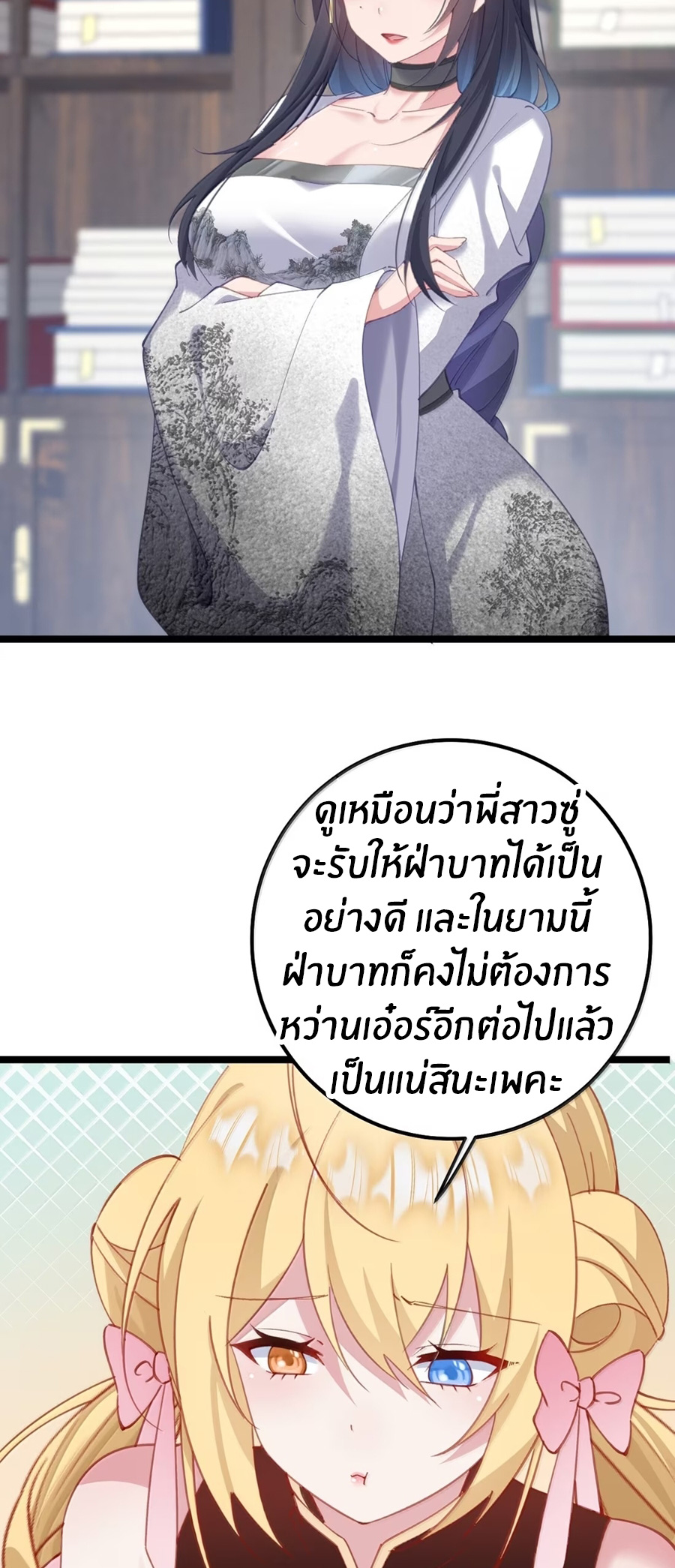 Crash into the body of the emperor's daughter ตอนที่ 40 หน้า 15