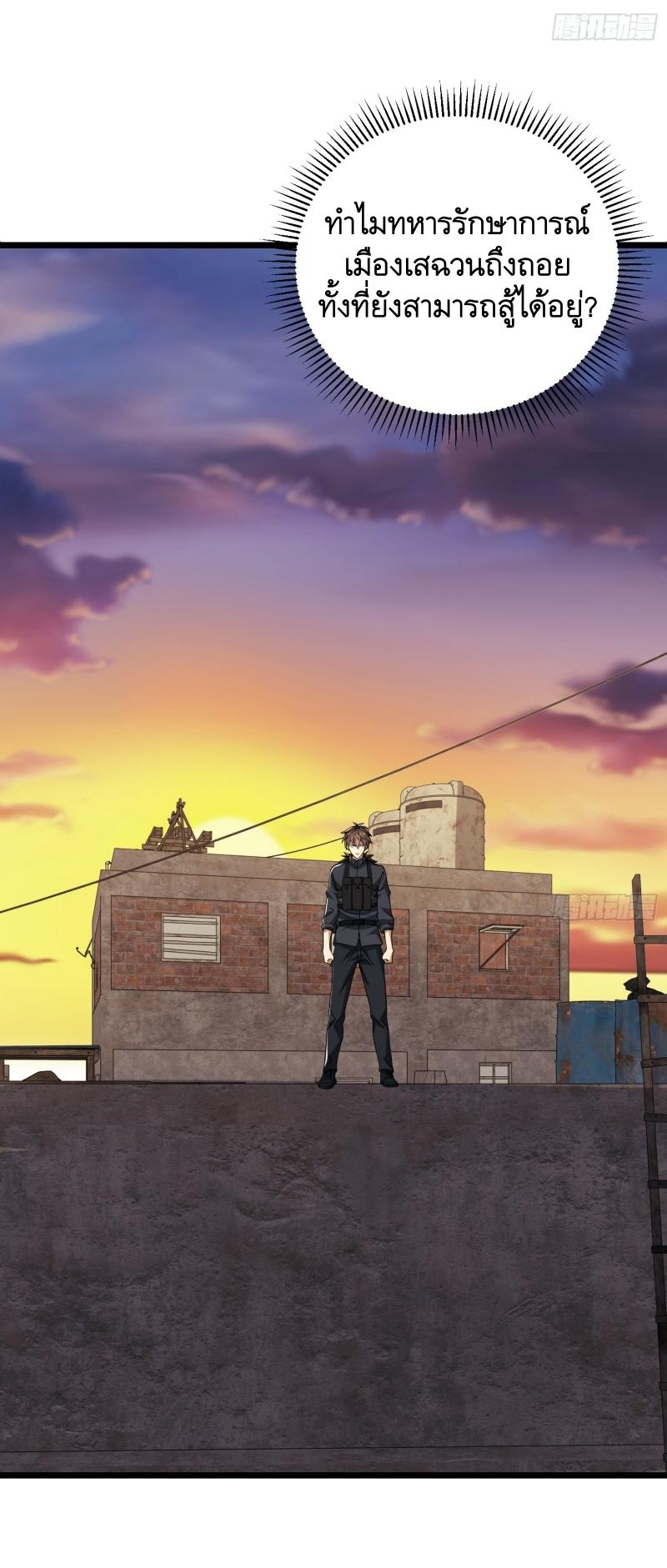 THE FIRST ORDER ตอนที่ 207 หน้า 96