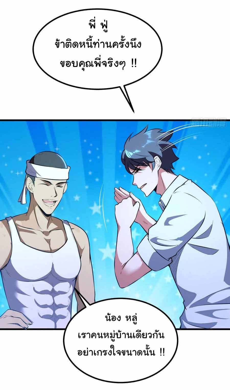 สายเลือดของข้าคือราชันย์ทั้ง 7 ตอนที่ 10 หน้า 6