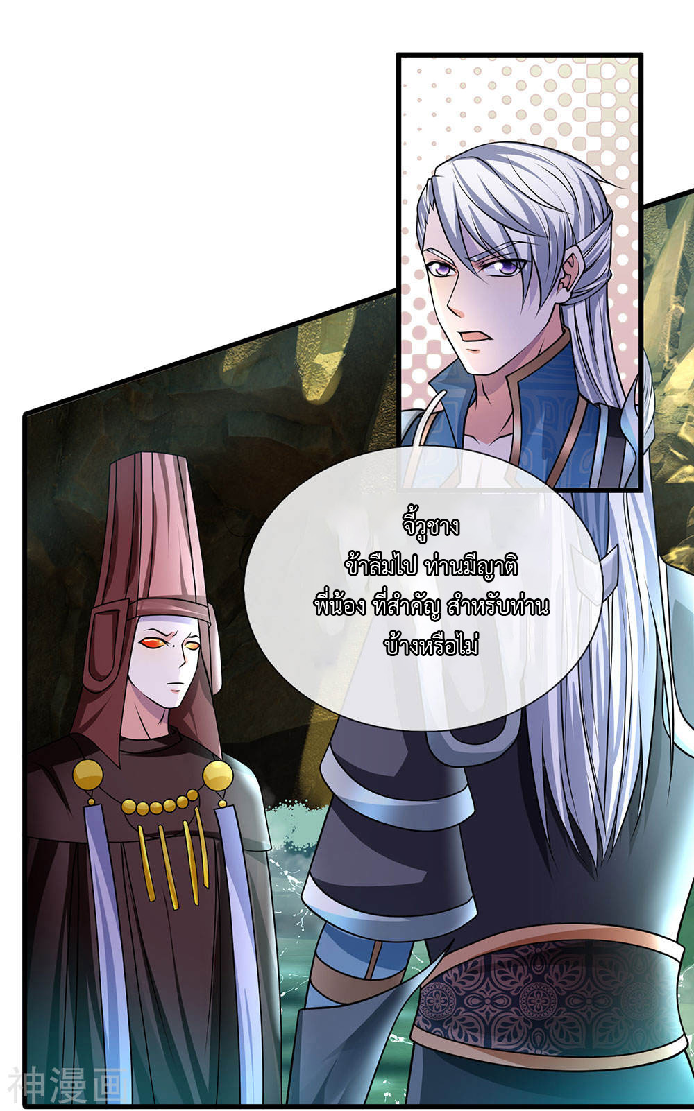 Shura Sword Sovereign ตอนที่ 74 หน้า 18