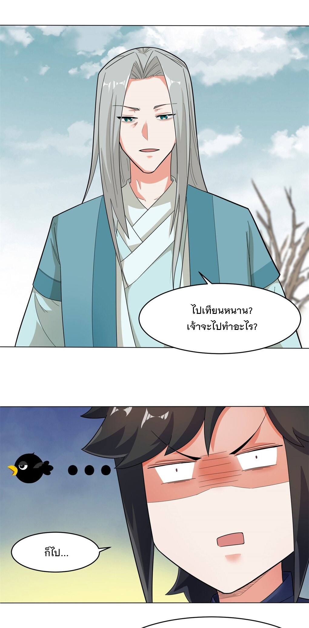 ข้าคือผู้กลืนกินไร้ที่สิ้นสุด (ชนจีน) ตอนที่ 35 หน้า 37