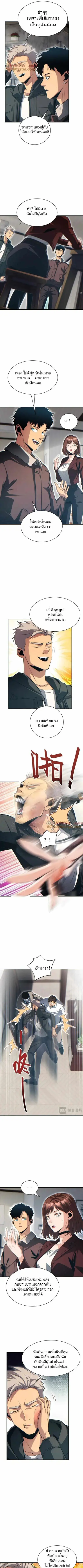 เกิดใหม่วันสิ้นโลก  (Rebirth In The End Times: I Reached The Top By Opening Boxes) ตอนที่ 48 หน้า 2