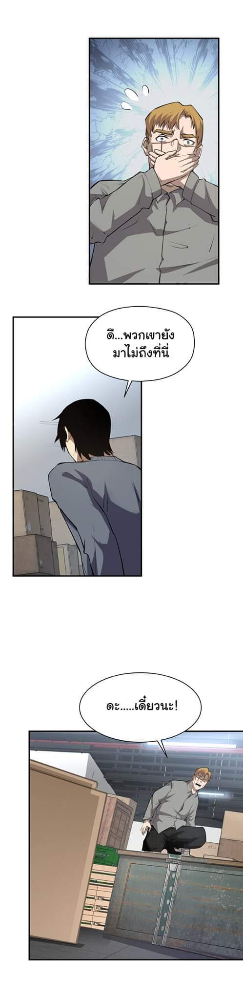 [ภัยพิบัติแห่งยุคสุดท้าย] ตอนที่ 33 หน้า 23