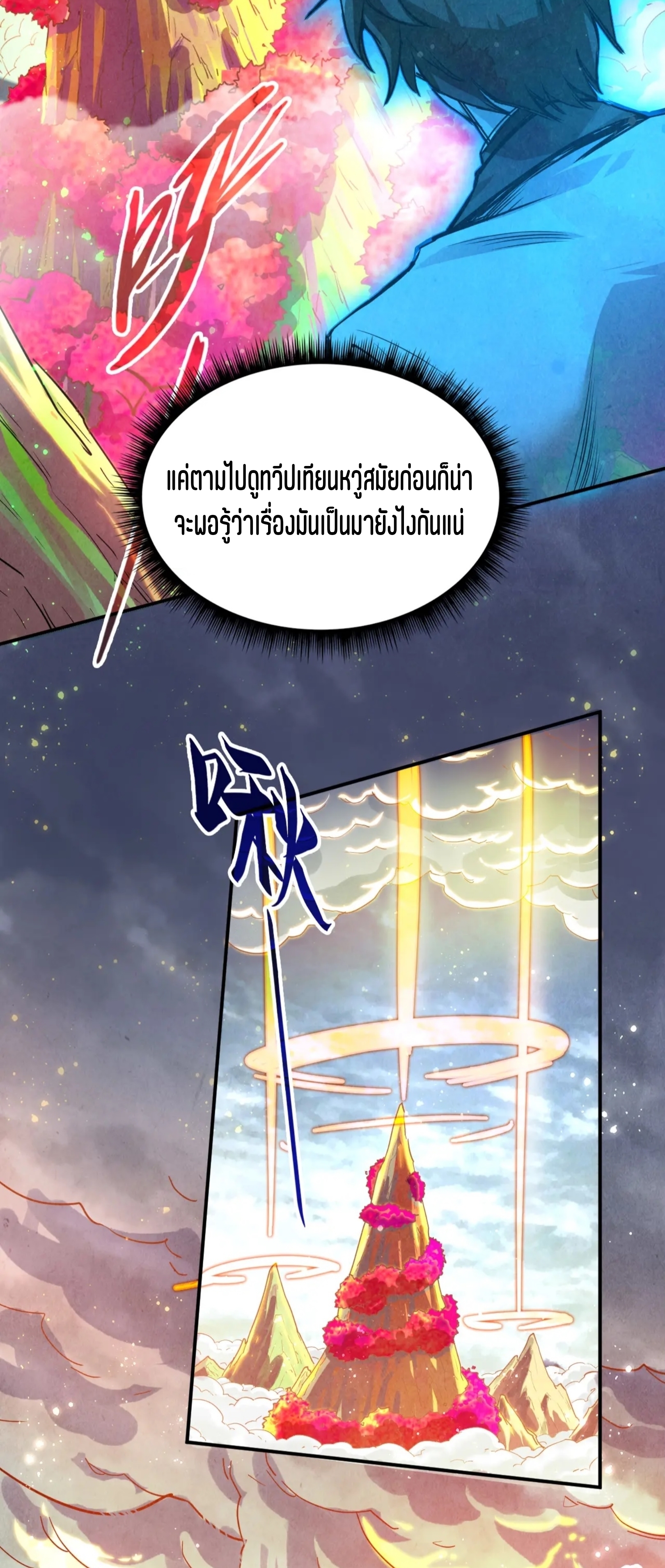 มหาเทพนิรันดร์กาล ตอนที่ 16 หน้า 14