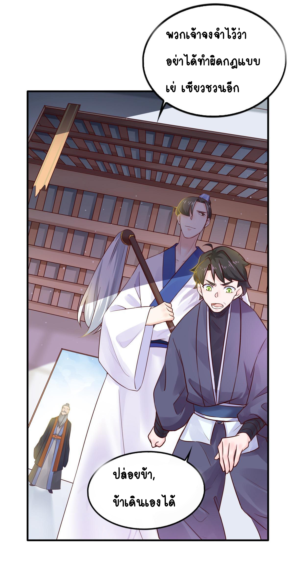 Double Cultivation ตอนที่ 7 หน้า 23