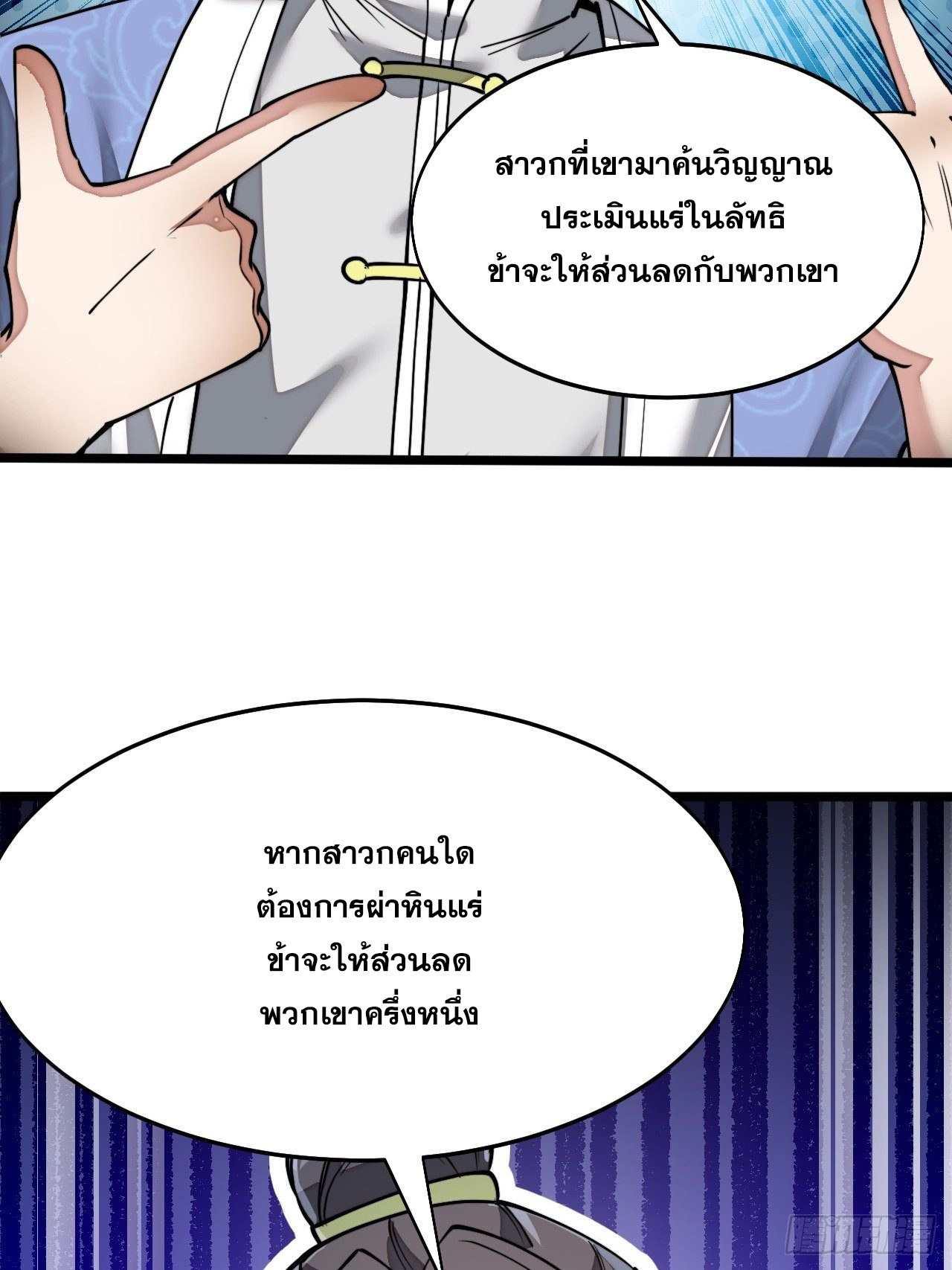 บุรุษที่มีโชค คงไม่ใช่ข้าแล้วแหละ ตอนที่ 35 หน้า 28