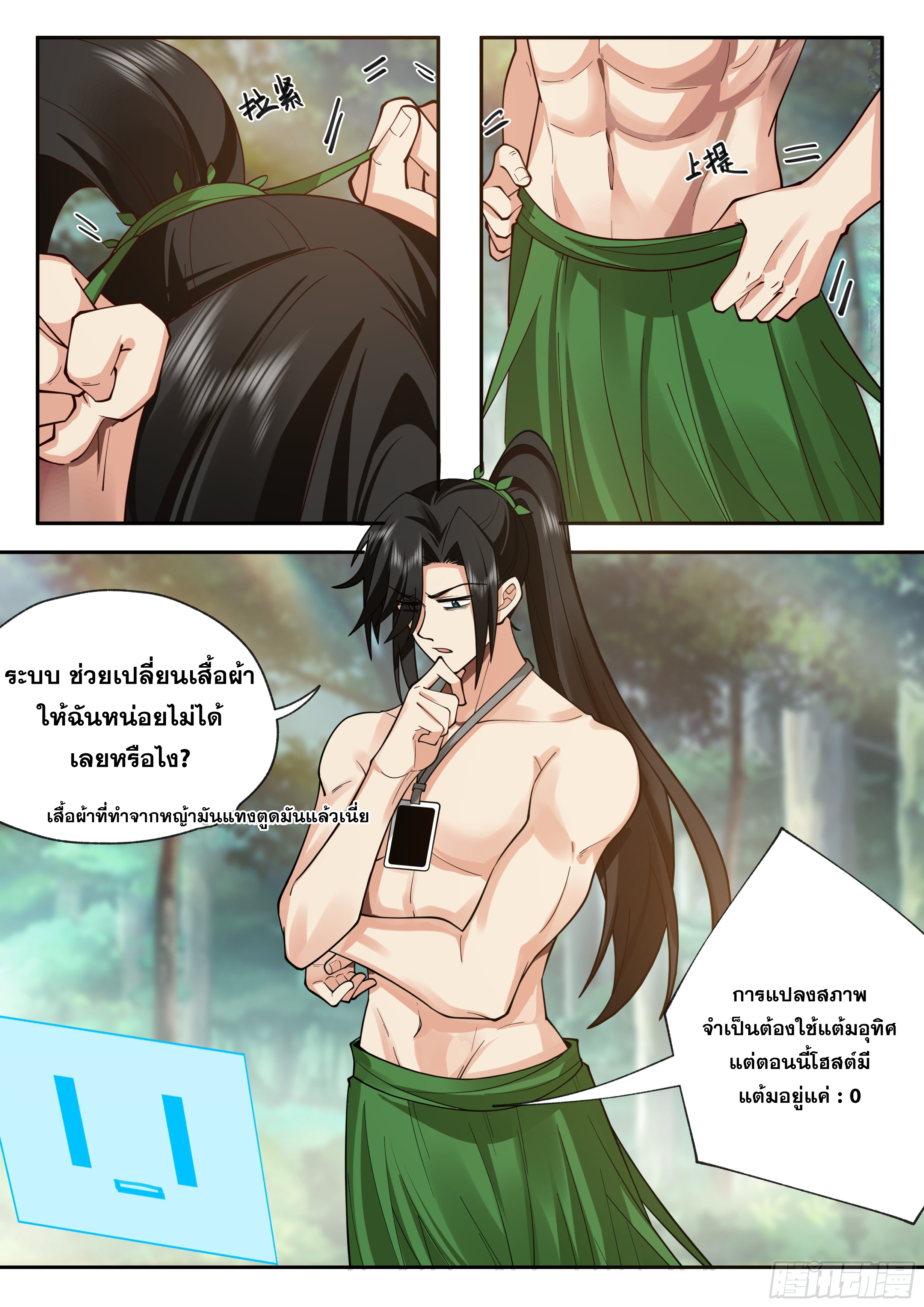 จุดเริ่มต้นก็ต้อง996 ตอนที่ 3 หน้า 2