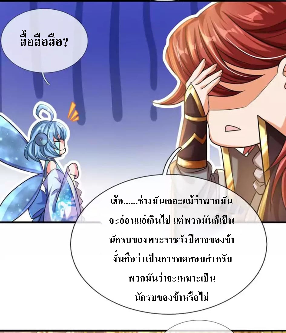 |.สุดยอดระบบเจ้าราชันย์ปีศาจ ตอนที่ 8 หน้า 24