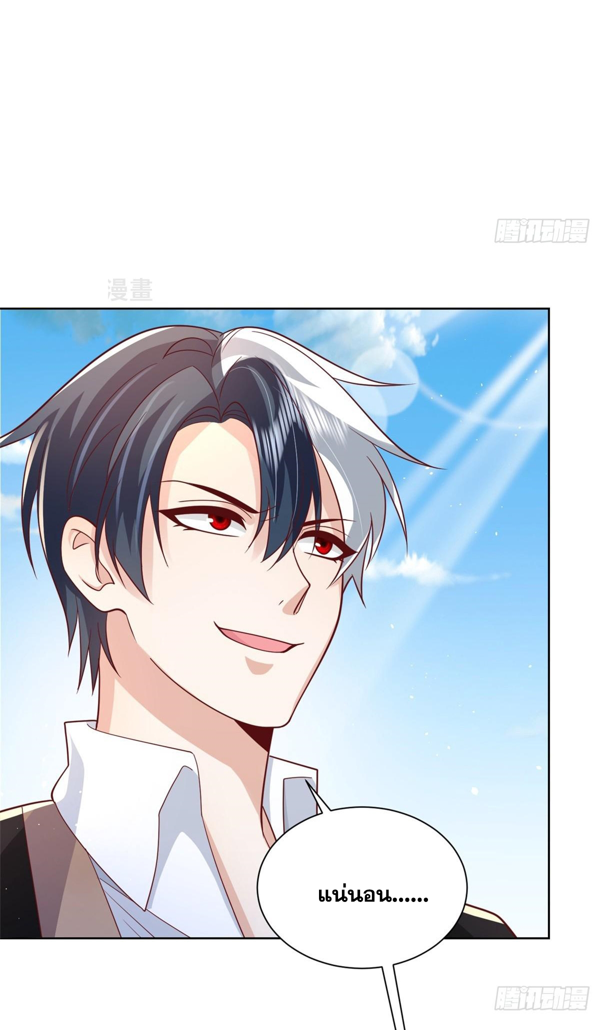 Arch villain วายร้ายระดับเทพ ตอนที่ 60 หน้า 11