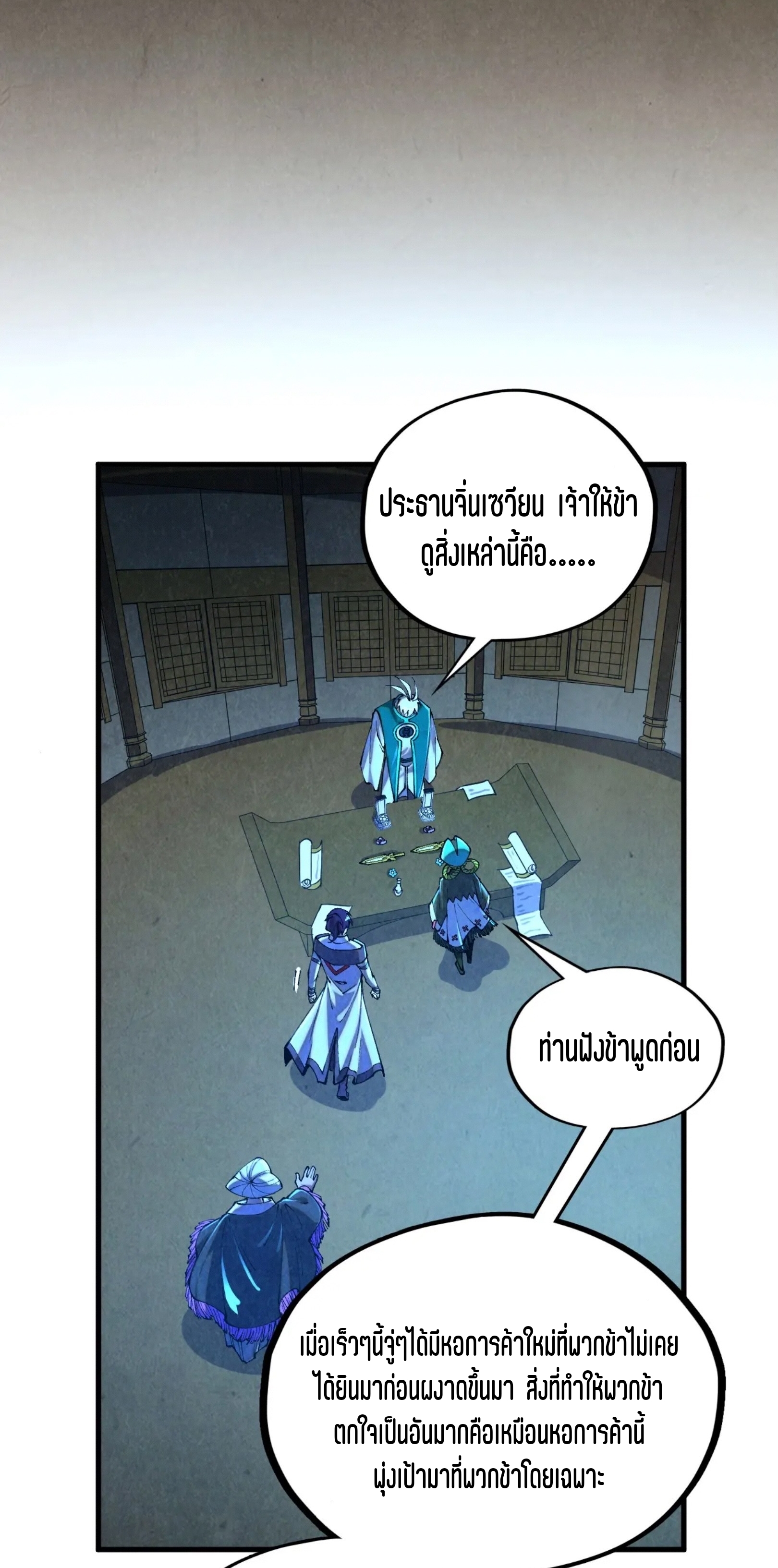 มหาเทพนิรันดร์กาล ตอนที่ 304 หน้า 5