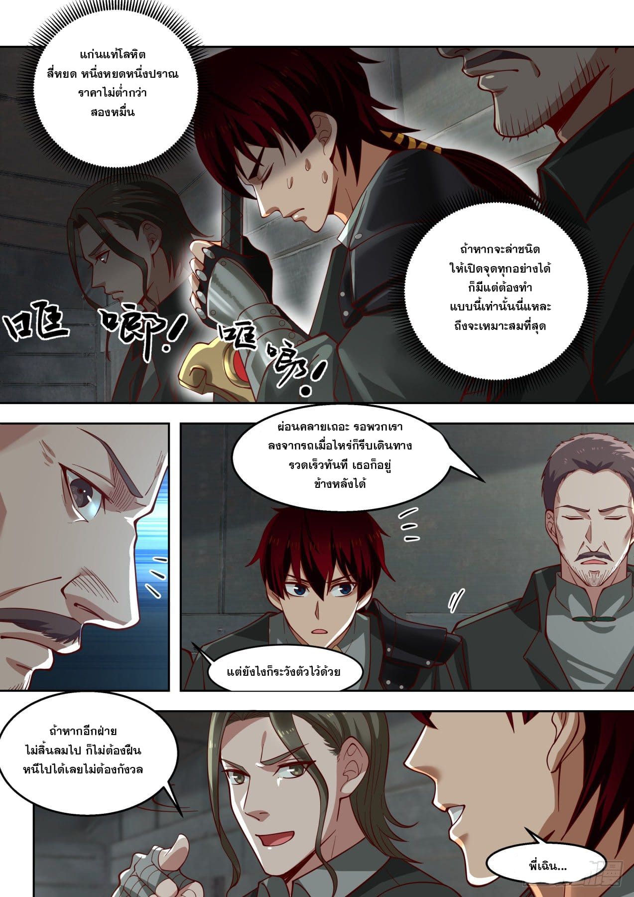 หมื่นเผ่าภัยพิบัติ ตอนที่ 64 หน้า 9