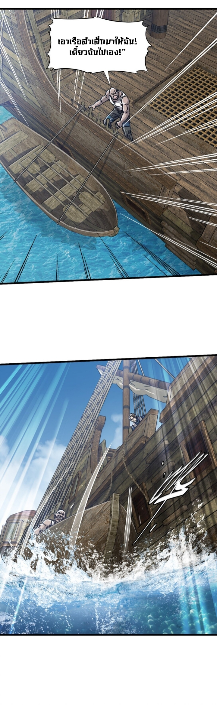 หัตถ์ของพระเจ้า ตอนที่ 27 หน้า 9