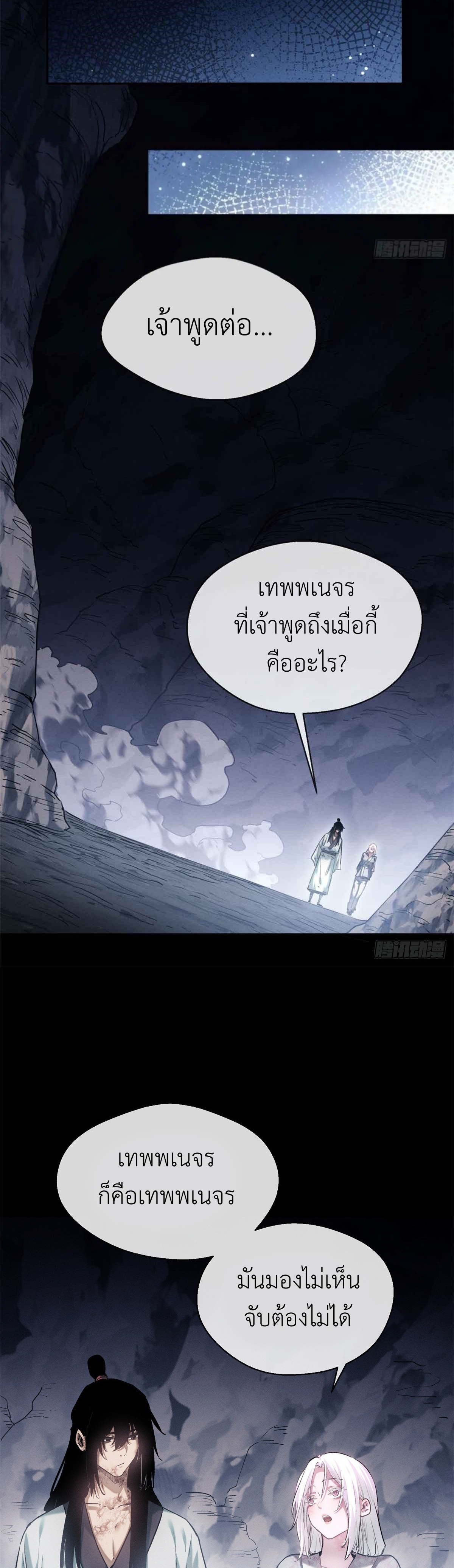 Dao of the Bizarre Immortal เซียนมรรคพิกล คนวิปลาส ตอนที่ 15 หน้า 5