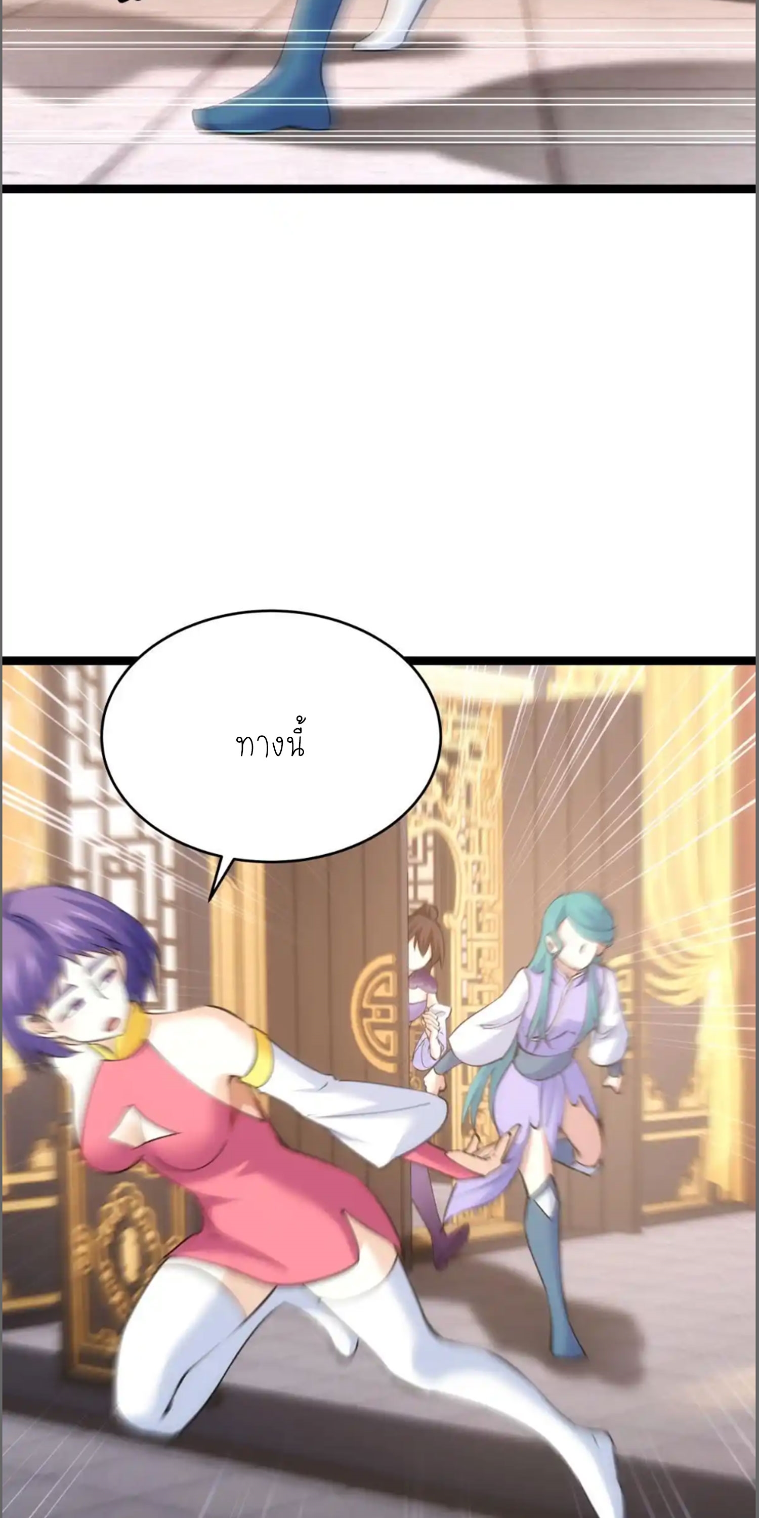 ฉันรับช่วงต่อระบบผู้เล่น ตอนที่ 90 หน้า 23