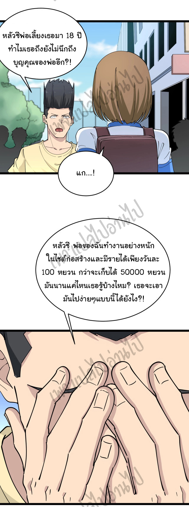 Sanjie Taobao Store ระบบร้านค้าเทพเจ้า ตอนที่ 102 หน้า 4