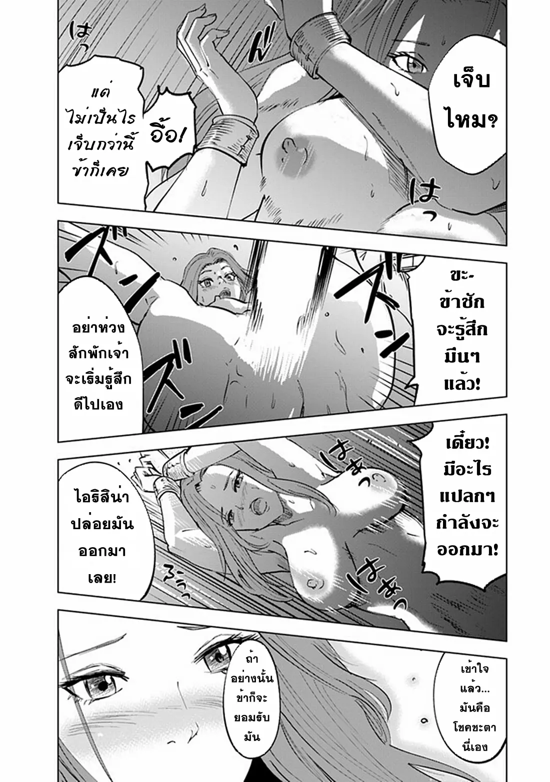 Road to the Kingdom Slave Swordsman the Rise of Heroes ตอนที่ 66 หน้า 16