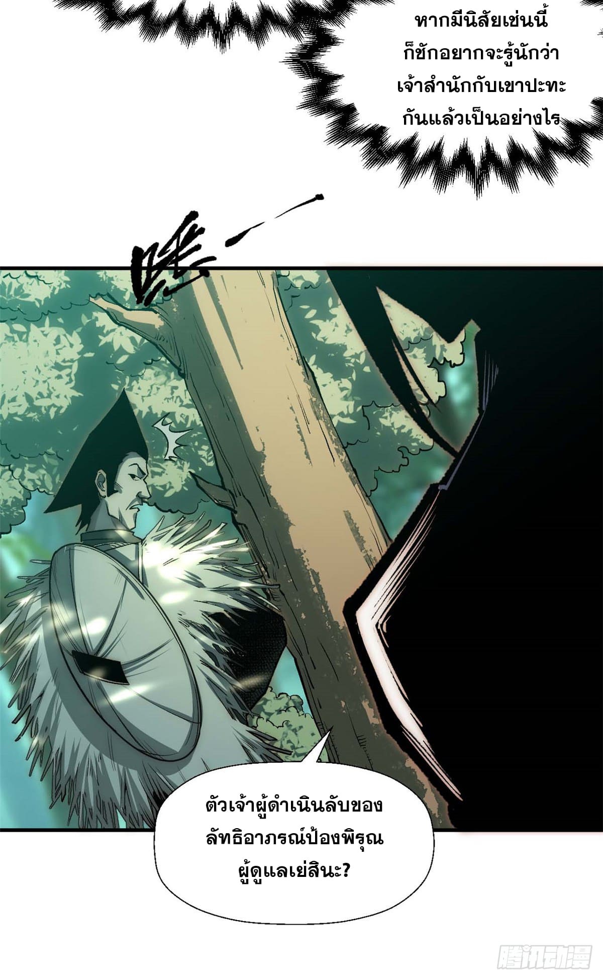 ระบบสุ่มดวงชะตา(ทันจีน) ตอนที่ 41 หน้า 26