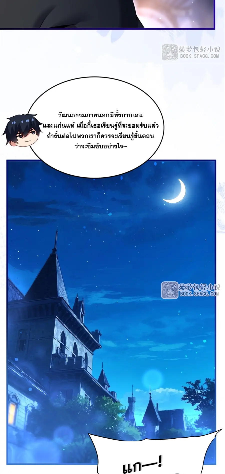 Shut Up, Evil Dragon! I don't want to raise a child with you anymore ตอนที่ 66 หน้า 21