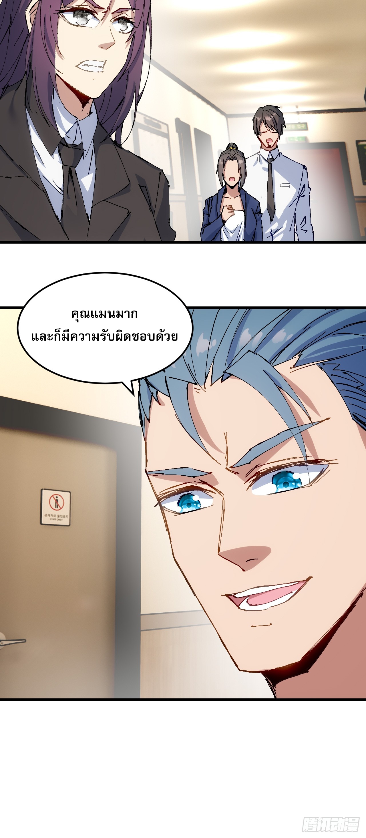 ลูกเขยบ้าฝึกตน ตอนที่ 5 หน้า 12