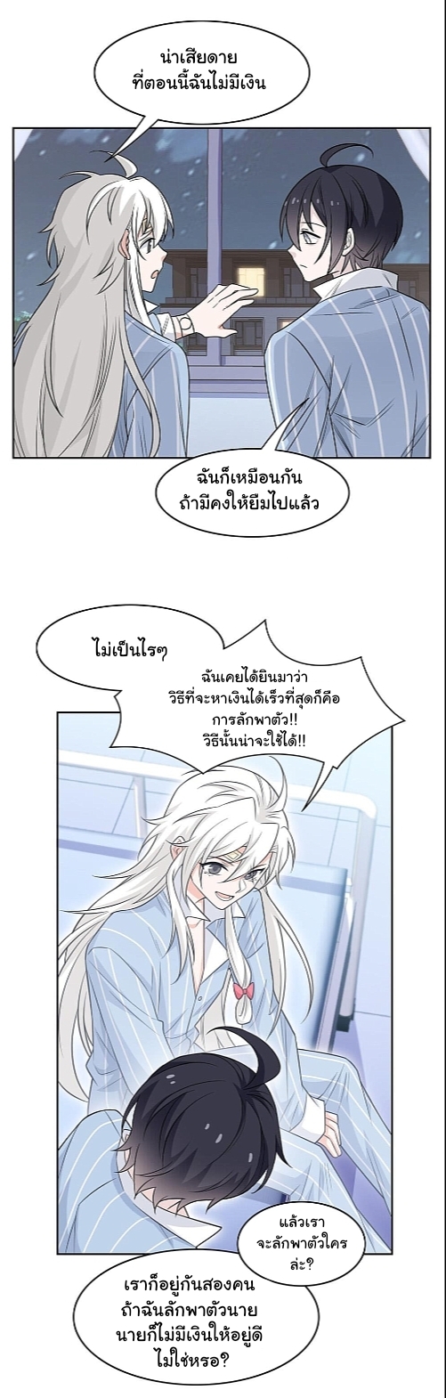 ระบบคนบ้าสุดแกร่ง ตอนที่ 21 หน้า 9