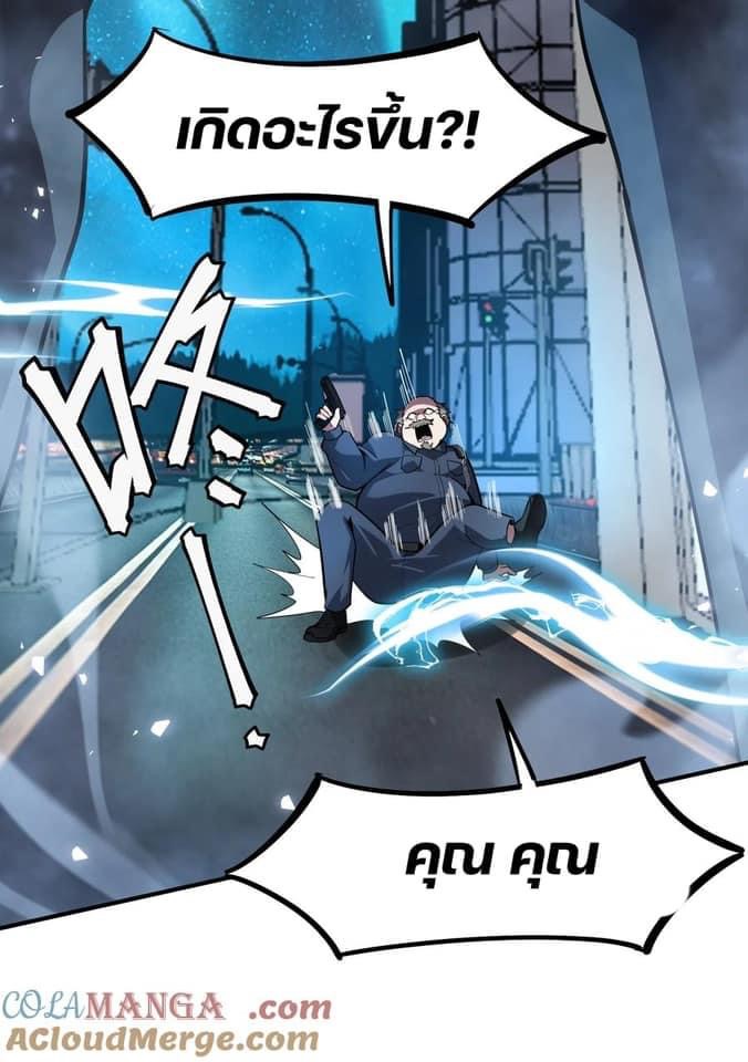 Apocalyptic Super Monster - มีสัตว์ประหลาดในตัวฉัน ตอนที่ 3 หน้า 65
