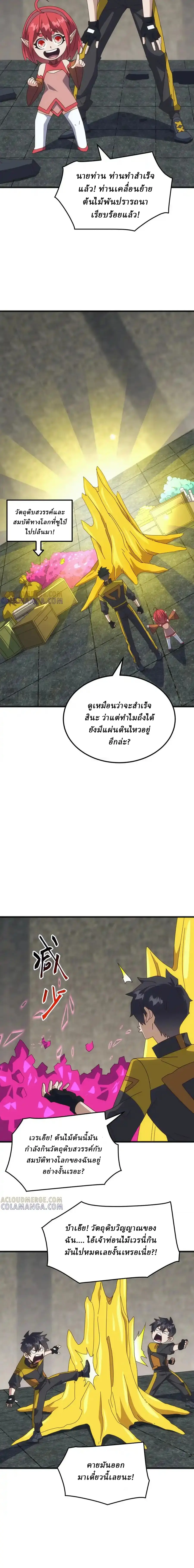 Domestication of Divine Beasts at the Beginning ตอนที่ 39 หน้า 6