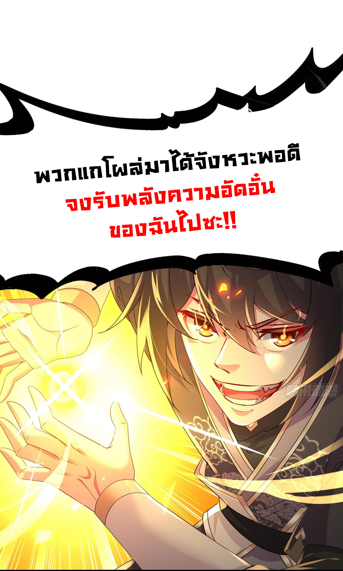 ปกป้องสำนักหญิงล้วนด้วยระบบเช็คอินสุดเทพ (ชนจีน) ตอนที่ 8 หน้า 17